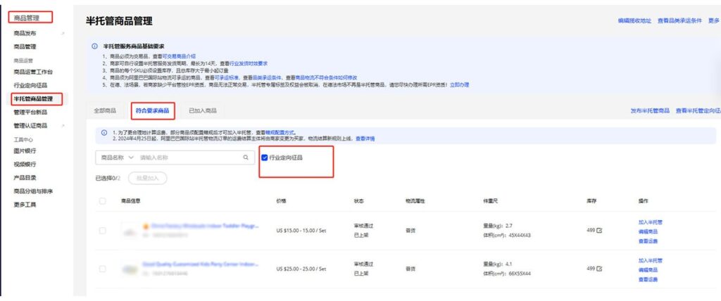 半托管品孵化