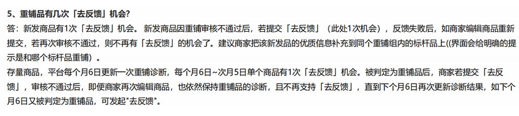 重铺品有几次去反馈的机会