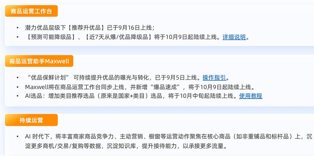 商品运营工作台升级